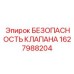 Предохранительный клапан 1627988204 Epiroc для горной техники