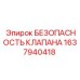 Предохранительная арматура для буровых Epiroc 1637940418