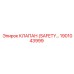 1901043999 КЛАПАН (SAFETY VALVE) Epiroc