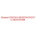 Оригинальный клапан безопасности Epiroc артикул 1901070398