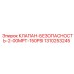 Клапан безопасности с резьбой MPT Epiroc 1310253245