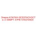Предохранительный клапан 37PSI арт.1310210920 Epiroc