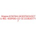 Предохранительный клапан REL-CE Epiroc 2236207717
