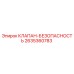 Оригинальный клапан безопасности 2635360783 для буровых станков Epiroc