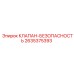Высоконагруженный клапан безопасности 2635375393 Epiroc