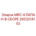 2653214102 MRC-КЛАПАН-В СБОРЕ Epiroc