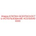 Пневматический клапан безопасности Epiroc ACD 830409300