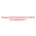1092000177 БЕЗОПАСНОСТЬ КЛАПАНА Epiroc