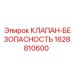 Клапан безопасности для гидросистем Epiroc 1628810600