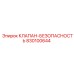 Клапан аварийного сброса давления Epiroc 830100644