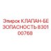 Оригинальный клапан безопасности для техники Epiroc