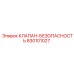Клапан безопасности для буровых установок Epiroc 830101027