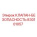Оригинальный клапан Epiroc 830101057