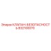 Оригинальный клапан безопасности Epiroc артикул 832100070