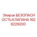 Клапан давления арт.1628229200 для буровых станков подземного типа