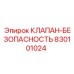 Гидравлический клапан безопасности для буровой техники Epiroc 830101024