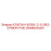 Изображение клапана блок 2-0-062-отверстие Epiroc номер 2658605281