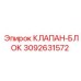 Гидравлический блок клапанов 3092631572 Epiroc