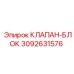Многофункциональный гидроблок 3092631576 Epiroc