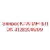 Клапан-блок 3128209999 для буровых станков Epiroc