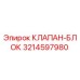 Оригинальный клапан-блок 3214597980 производителя Epiroc