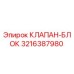 Фото Клапана-Блока Epiroc 3216387980 - Оригинальная Запчасть