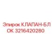 Изображение Клапана-Блока Epiroc 3216420280 для Профессионального Использования