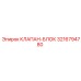 Профессиональный клапан-блок Epiroc 3216794780