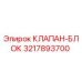 Оригинальный гидравлический клапан-блок 3217893700 производителя Epiroc