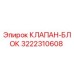 Оригинальный клапан-блок 3222310608 производства Epiroc