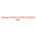 3222324306 КЛАПАН-БЛОК Epiroc