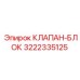 Оригинальный гидравлический блок клапанов Epiroc 3222335125