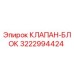 Изображение клапан-блока Epiroc 3222994424, высококачественная запасная часть