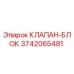 Оригинальный клапан-блок 3742065481 для буровых установок Epiroc