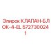 Изображение клапан-блока-4-EL Epiroc 5727300241
