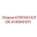 Блок клапанов 4140841011 для систем управления Epiroc