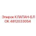 Изображение блока клапанов Epiroc 4812033054