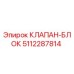5112287814 КЛАПАН-БЛОК Epiroc