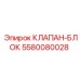 Гидравлический блок клапанов 5580080028 Epiroc