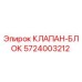 Клапан-блок 5724003212 для буровых установок Epiroc