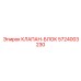 Специализированный клапан Epiroc 5724003230