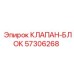 Клапанный блок Эпирок артикул 57306268