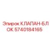 Гидравлический блок клапанов 5740184165 для оборудования Epiroc