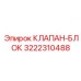 Компактный клапан-блок артикул Epiroc 3222310488