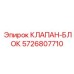 Фото клапан-блока Epiroc часть номер 5726807710