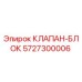 Изображение клапан-блока Epiroc 5727300006