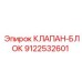Гидравлический блок управления Epiroc артикул 9122532601