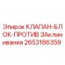 Оригинальный клапан-блок Epiroc 2653186359 для буровых установок