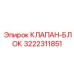 Модуль клапанов 3222311851 для спецтехники Epiroc