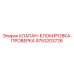 Клапан безопасности 9753203726 для гидравлических систем Epiroc